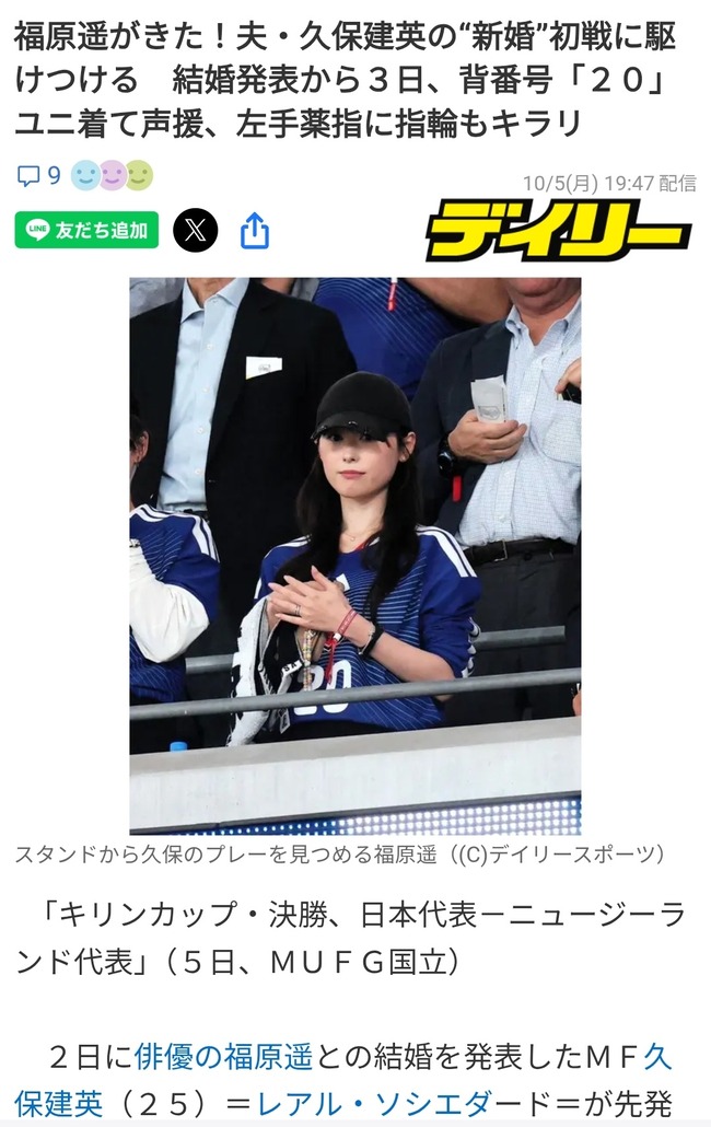 【悲報】福原遥さん、匂わせ　現地で指輪つけて日本代表を応援