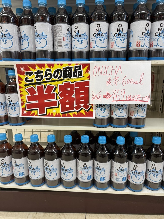 【画像】 ONICHA、半額で在庫処分ｗｗｗｗｗｗｗｗｗ