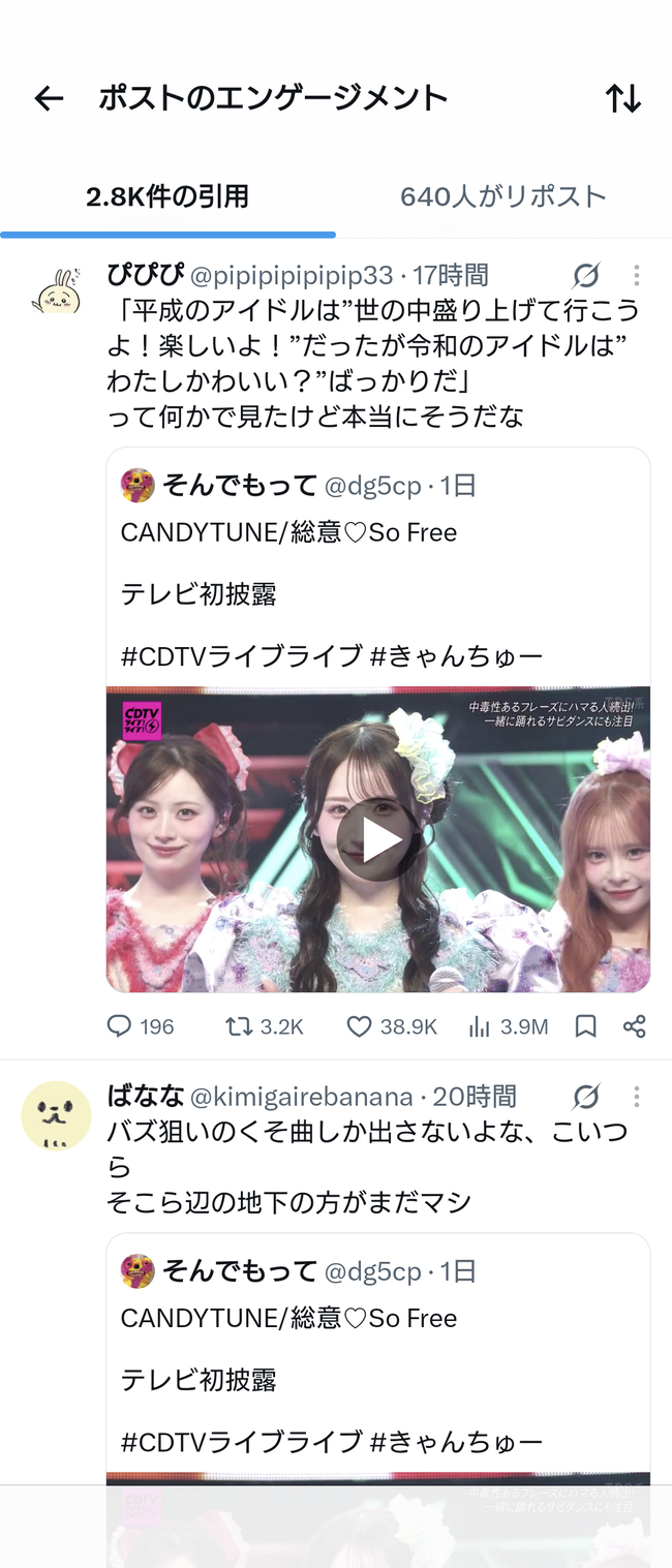 【悲報】CANDY TUNEさん、テレビで歌っただけで死ぬほど叩かれる