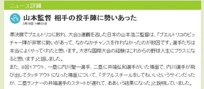 山本監督 相手の投手陣に勢いあった
