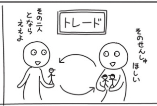 トレード