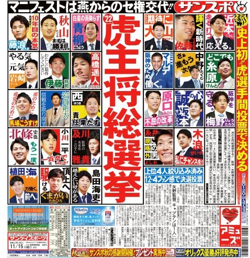 サンスポの阪神キャプテン選挙ポスターｗｗｗｗｗ