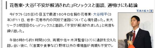 花巻東・大谷Ｒソックスと面談