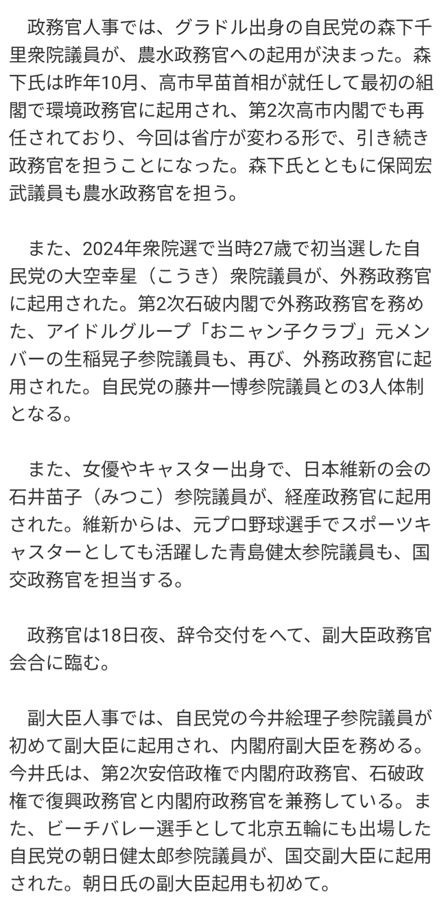 【朗報】高市早苗さん、物凄い布陣を敷いてしまうｗｗｗ想像の10倍物凄いｗｗｗｗｗｗ