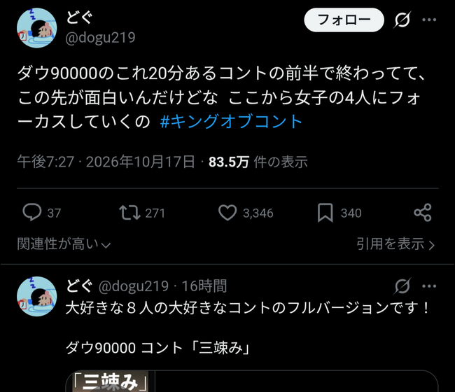 ダウ90000、キングオブコントでは全力を出せていなかったｗｗｗｗｗｗｗｗｗｗ