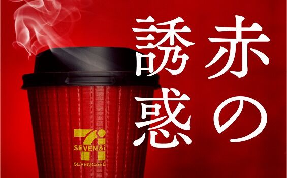 セブン