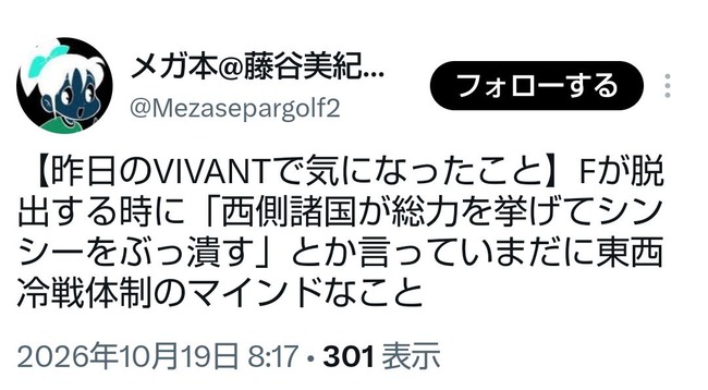 VIVANTのFさん「この飛行機を落とせば西側諸国(韓国、アメリカ)はシンシーを全力で潰しに来るぞ！」