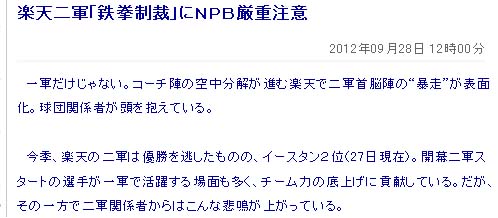 楽天二軍｢鉄拳制裁｣