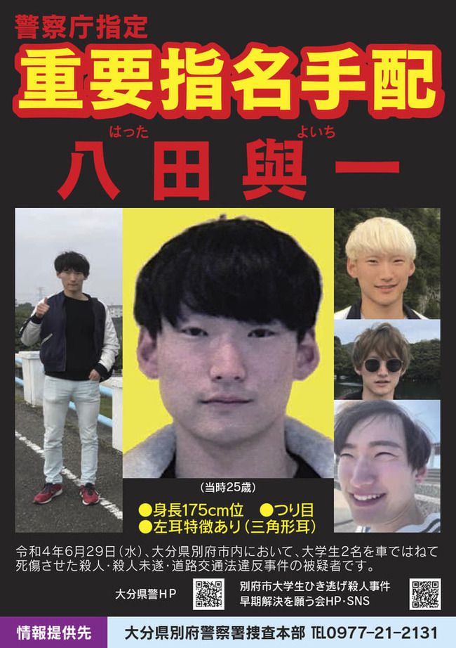 八田與一逮捕秒読みか　県警がボートで海を捜索