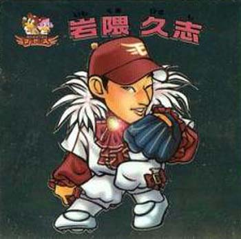 岩隈シール
