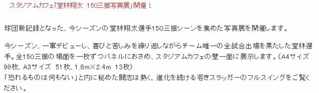 堂林写真展開催