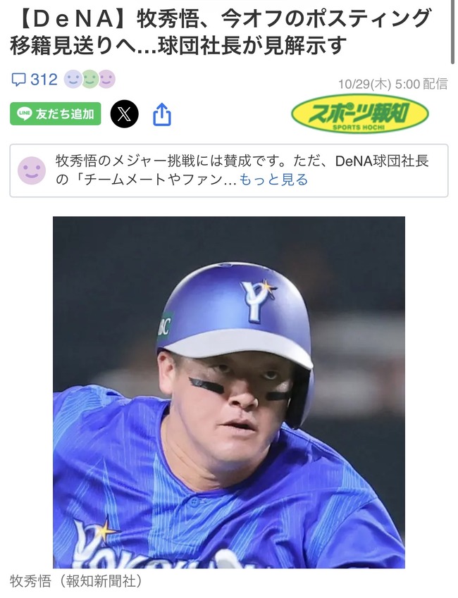 【ＤｅＮＡ】牧秀悟、今オフのポスティング移籍見送りへ…木村洋太球団社長が見解示す