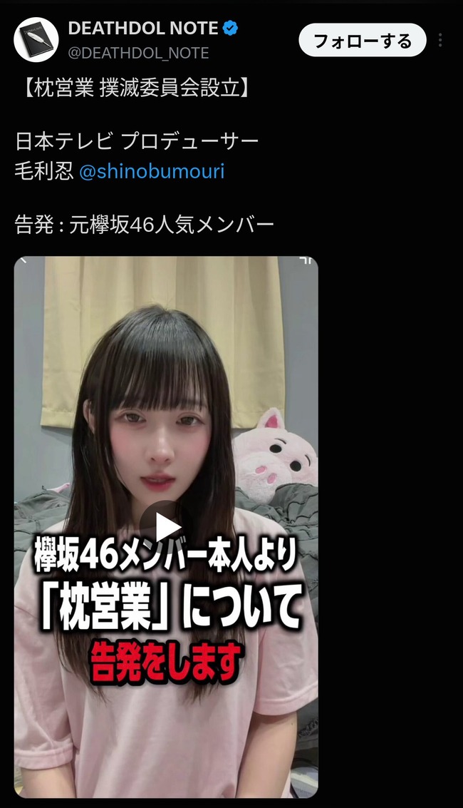 【悲報】欅坂46元メンバーが日テレプロデューサーの告発し大騒動へｗｗｗｗｗ