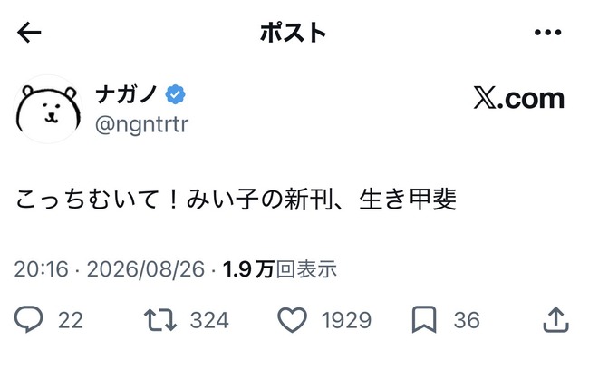 【悲報】ちいかわのナガノ、みいちゃんを絶賛「新刊が生き甲斐」ｗｗｗｗｗｗｗｗｗ