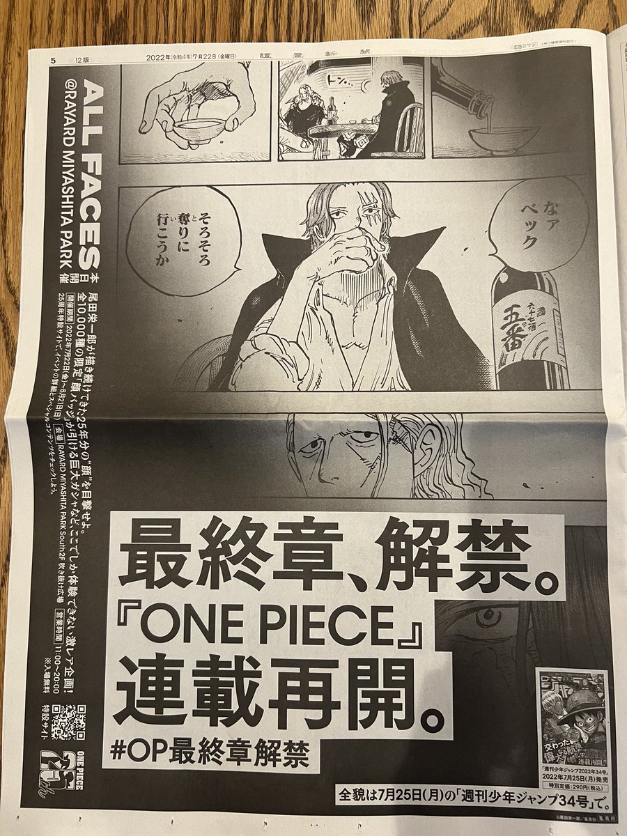 ワンピースのネタバレをした人鬼のように叩かれてしまうw なんｊリーグ