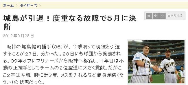 城島が引退！