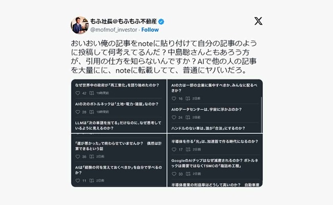 中嶋聡（元マイクロソフト社員）が他人の記事のAI要約で有料メルマガを配信していた件、大事になり始める