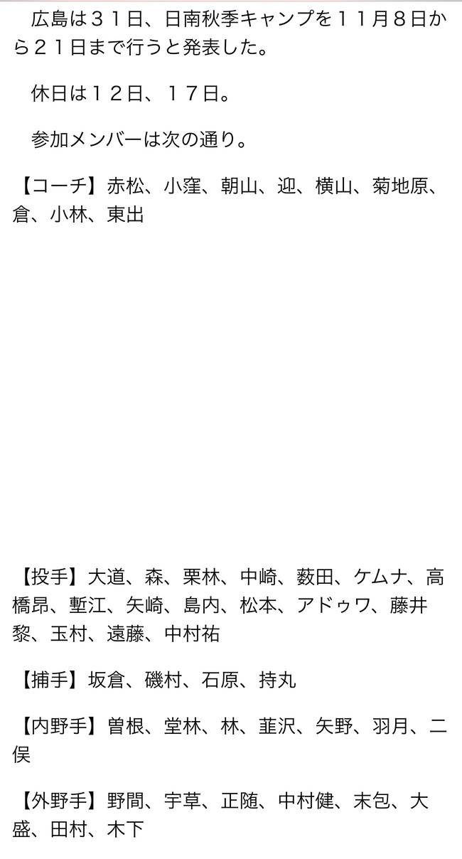 【悲報】広島中村奨成、秋季キャンプメンバー外