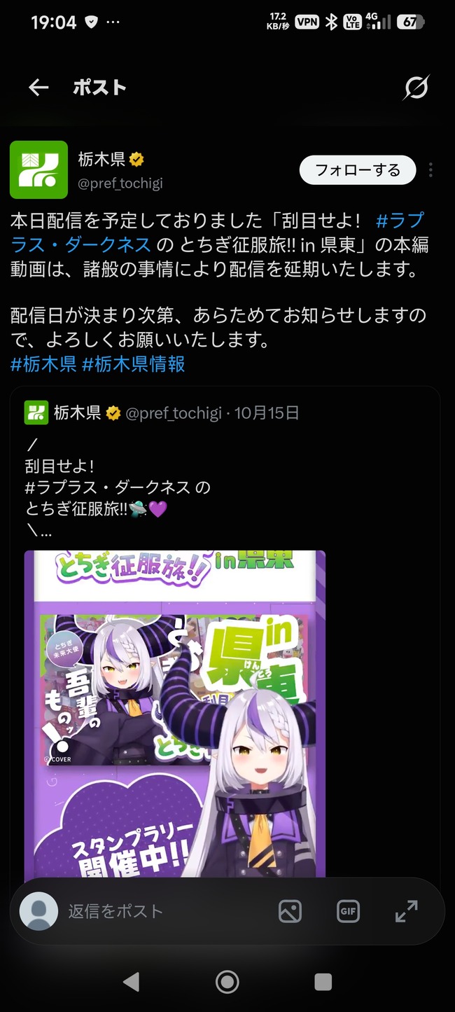 ラプラス・ダークネスさんの栃木県広報動画、諸事情により配信延期してしまうｗｗｗｗｗｗｗｗ