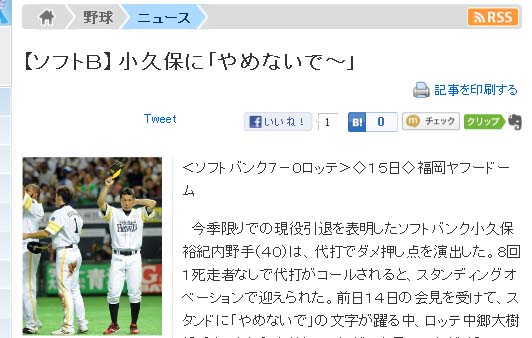 小久保に「やめないで~」