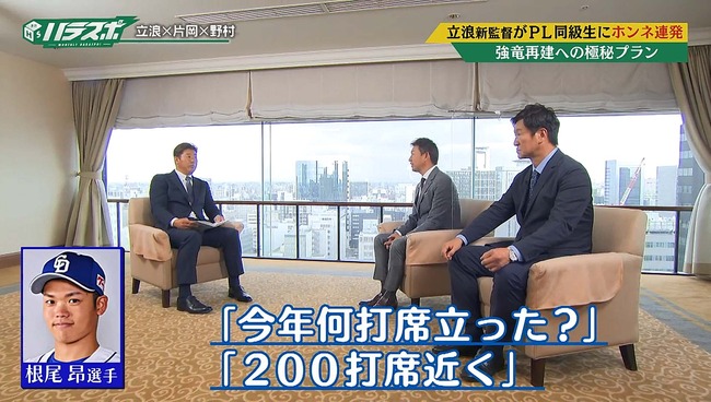 【悲報】立浪監督「HR何本打った？」 根尾「1本です」 立浪「であれば確率のいい打撃を求めろ」