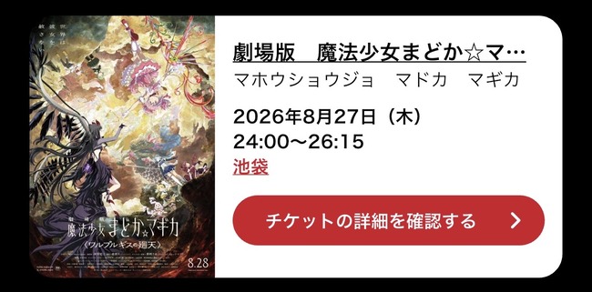【速報】まどマギ新作最速上映に参加するワイ、とんでもないことに気付く