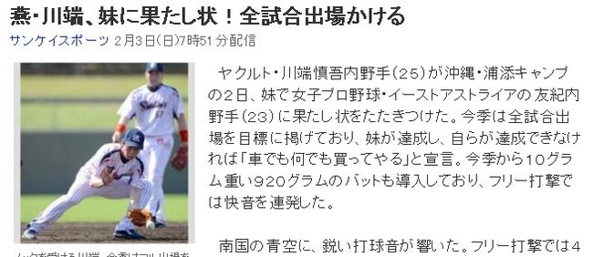 燕・川端、妹に果たし状