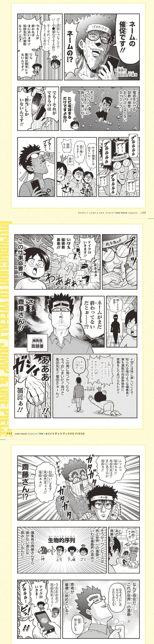 【悲報】ワンピース原作者の尾田栄一郎さん51歳、担当編集からの電話を19回無視してしまう…………