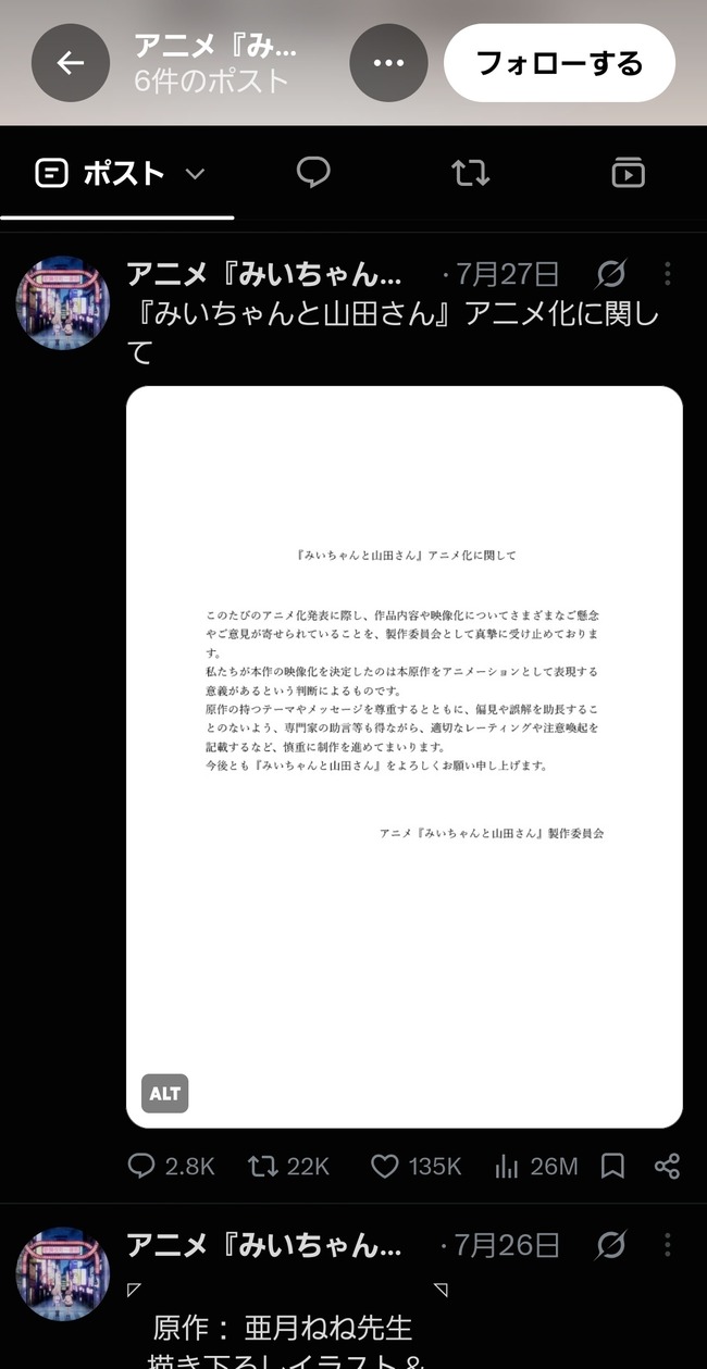 【悲報】みいちゃんと山田さん公式X、謎の文章を投稿したあと音信不通