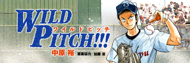 comic_top_wildpitch1000-400