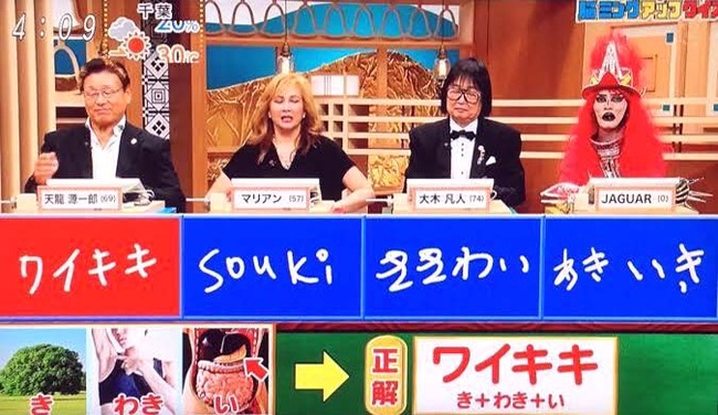ワイキキ クイズ 脳ベルshow