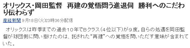 オリックス・岡田監督　再建の覚悟問う進退伺