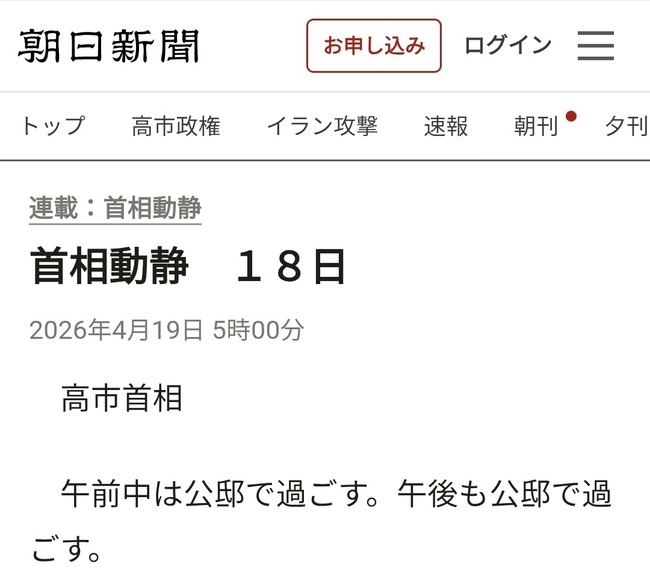 【朗報】高市早苗ちゃん、昨日の仕事内容がこちらｗｗｗｗｗｗｗｗｗｗｗ