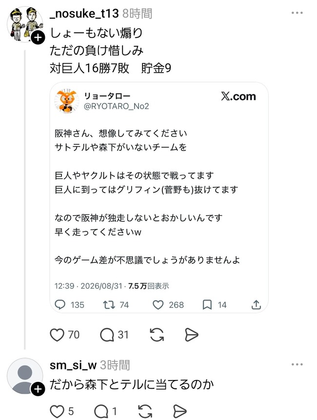 巨人ファン「巨人はサトテル森下がいない状態で戦ってる。独走しない阪神は異常」