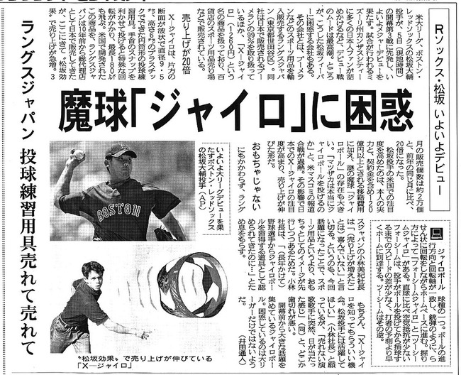 新聞魔球ジャイロに困惑