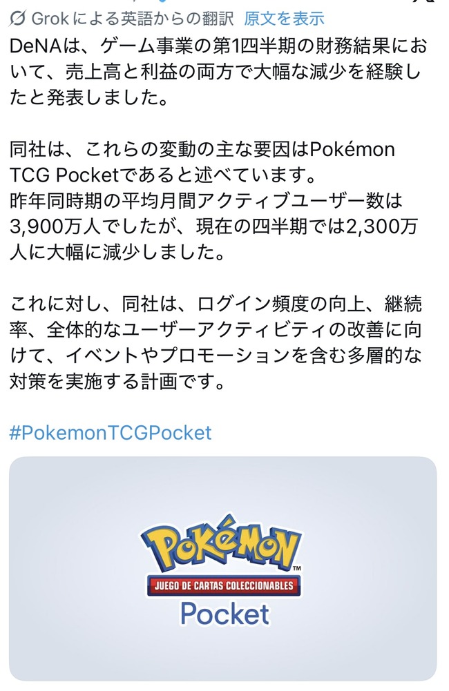 【悲報】DeNA「ポケポケのユーザー数がガタ落ちしたので売上と利益もガタ落ちしました」