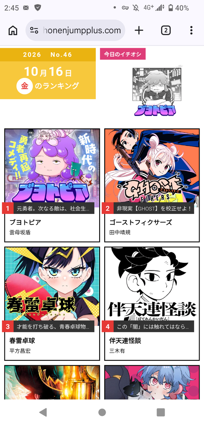 ジャンププラス、冗談抜きでガチで逝く