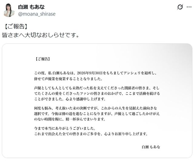 【悲報】人気女性声優、９月末で廃業を発表ｗｗｗｗｗｗｗｗ