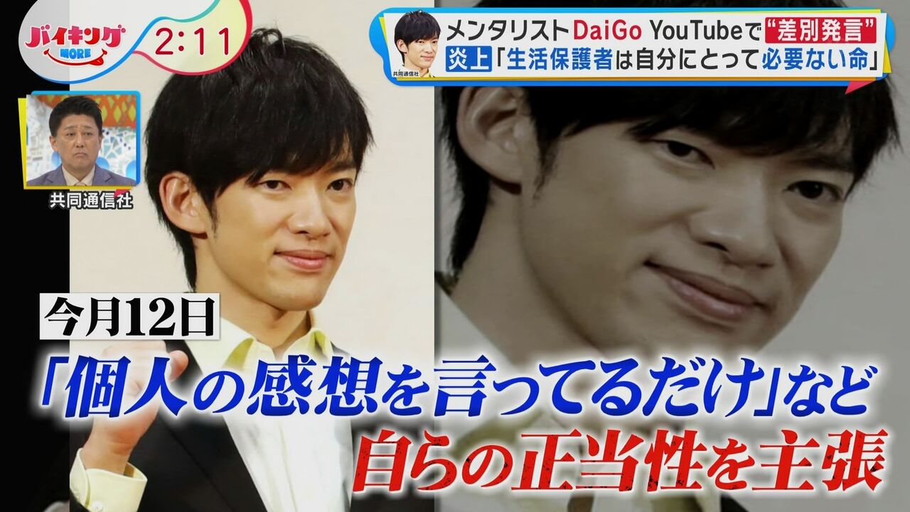メンタリストdaigo バイキングで報道されるがイラストが酷すぎる ろいアンテナ メンタリストdaigo バイキングで報道されるがイラストが酷すぎる ろいアンテナ
