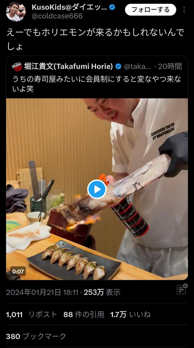ホリエモン「うちみたいに寿司屋を会員制にすれば変な奴来ないよw」X民「えーでもホリエモンが来るんでしょ？」←1万いいね