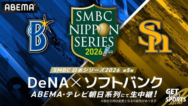 dena-softbank-20261029-abema