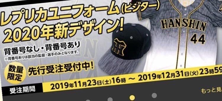 悲報 阪神の新ユニフォームｗｗｗｗｗｗｗｗｗｗｗｗ 阪神タイガース猛虎魂アンテナ