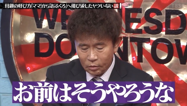 ダウンタウン浜田、差別発言ｗｗｗｗｗｗｗｗｗｗ