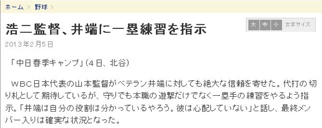 浩二監督、井端に一塁練習を指示