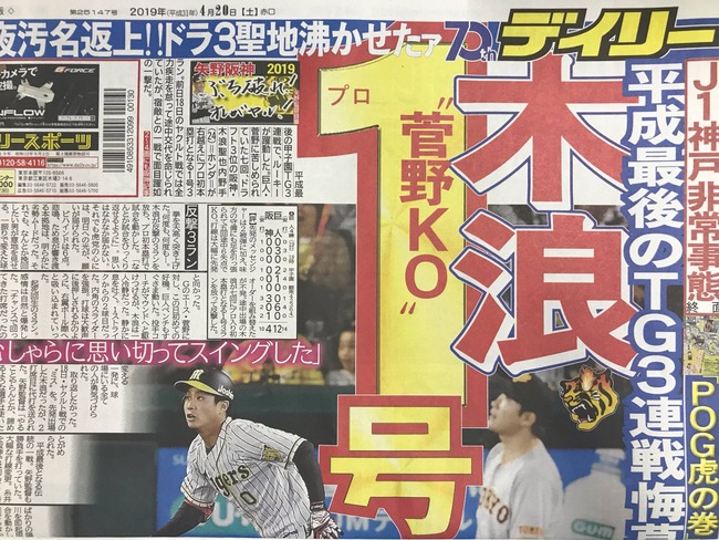 デイリー 新聞1面 負 敗戦 タイガース