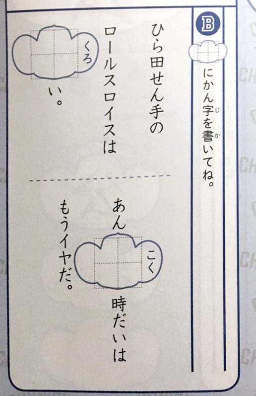 ドラゴンズ 平田 暗黒 漢字