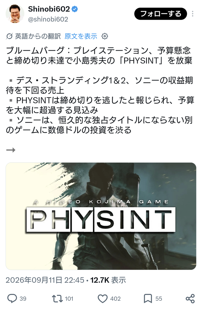 【小島悲報】Bloomberg「デススト1と2は目標売上を下回る結果だった。PHYSINTは予算を大幅に超過する見込みだった。」