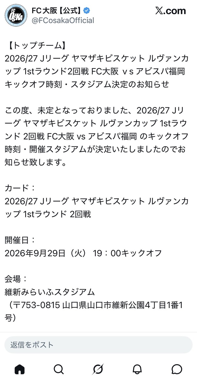 【悲報】FC大阪(FC全国) 次は山口で試合を開催してしまうｗｗｗｗｗｗｗｗ
