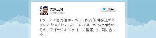 Twitter - ドラゴンズ吉見選手