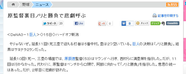原監督裏目ノリと勝負で悲劇呼ぶ